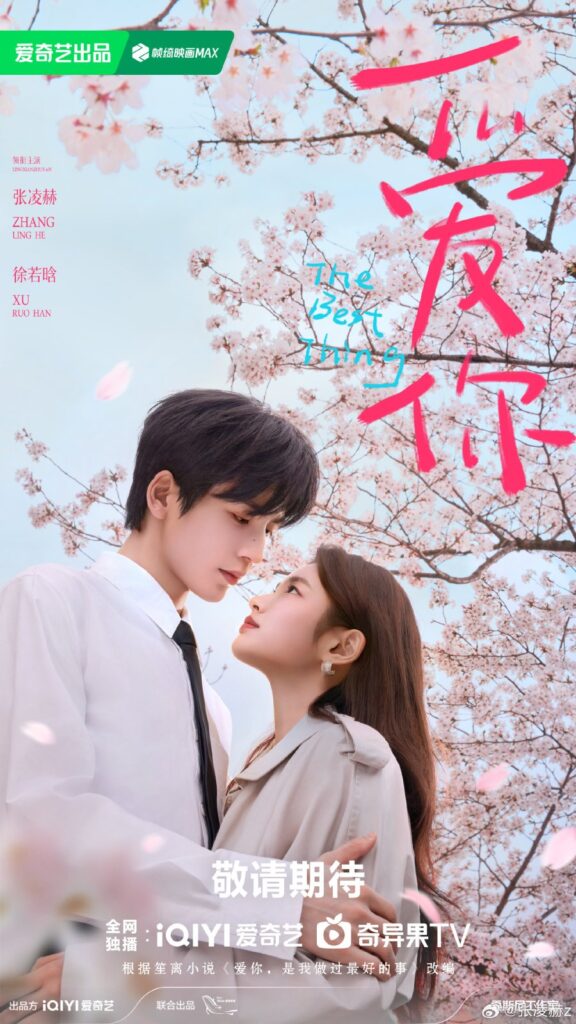 The Best Thing Drama Review - poster 5