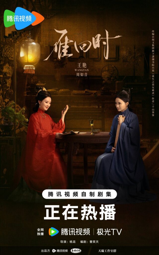 The Glory Drama Review - Zhou Ru Yin (Played by Wang Yan)