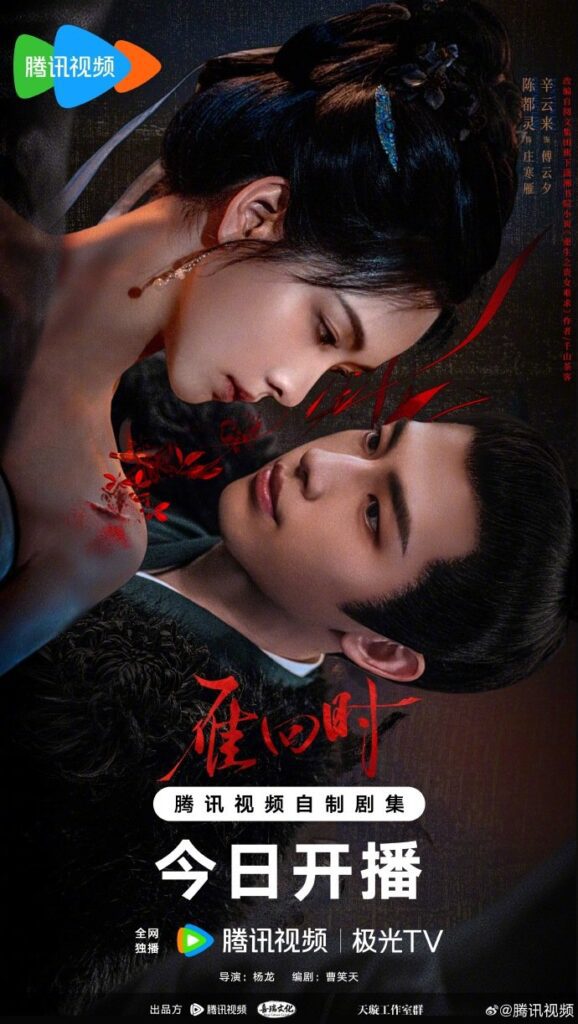 The Glory Drama Review - poster 2