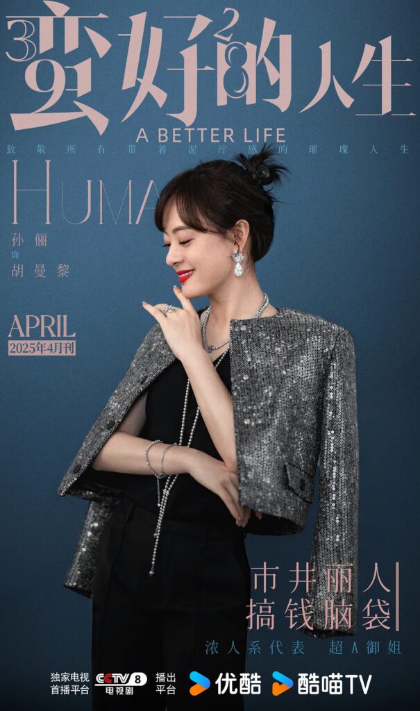 A Better Life Drama Review - Hu Man Li (Played by Sun Li)