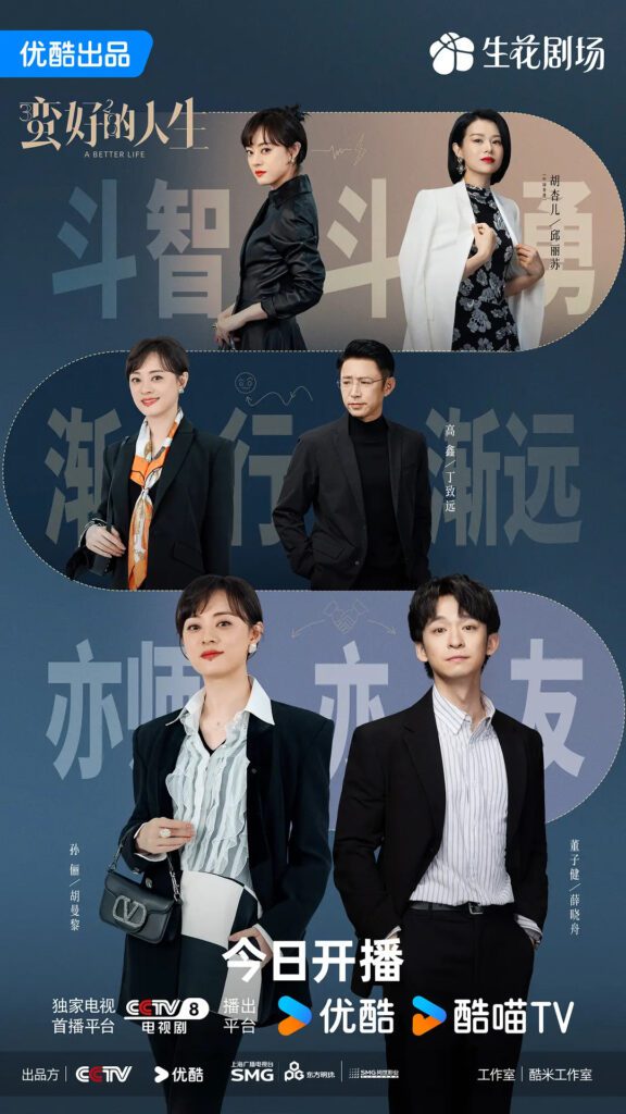 A Better Life Drama Review - poster 3