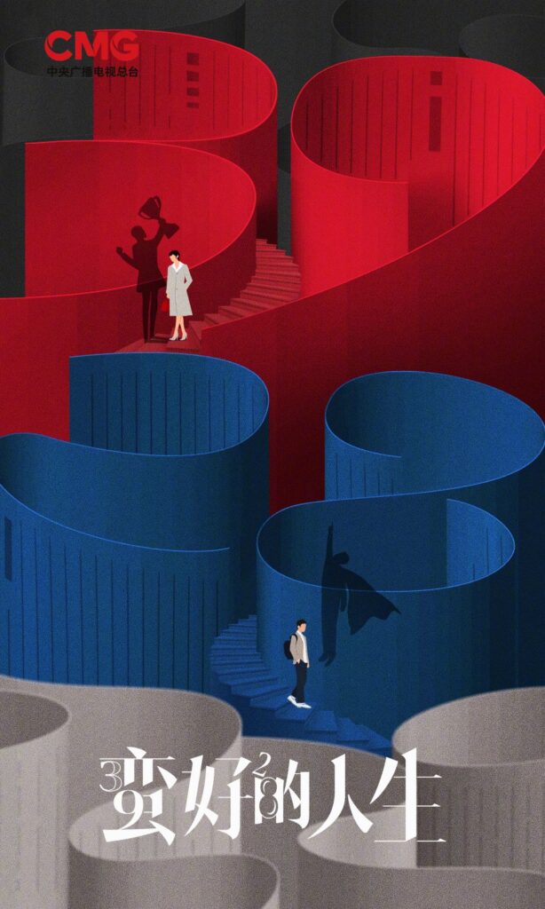 A Better Life Drama Review - poster