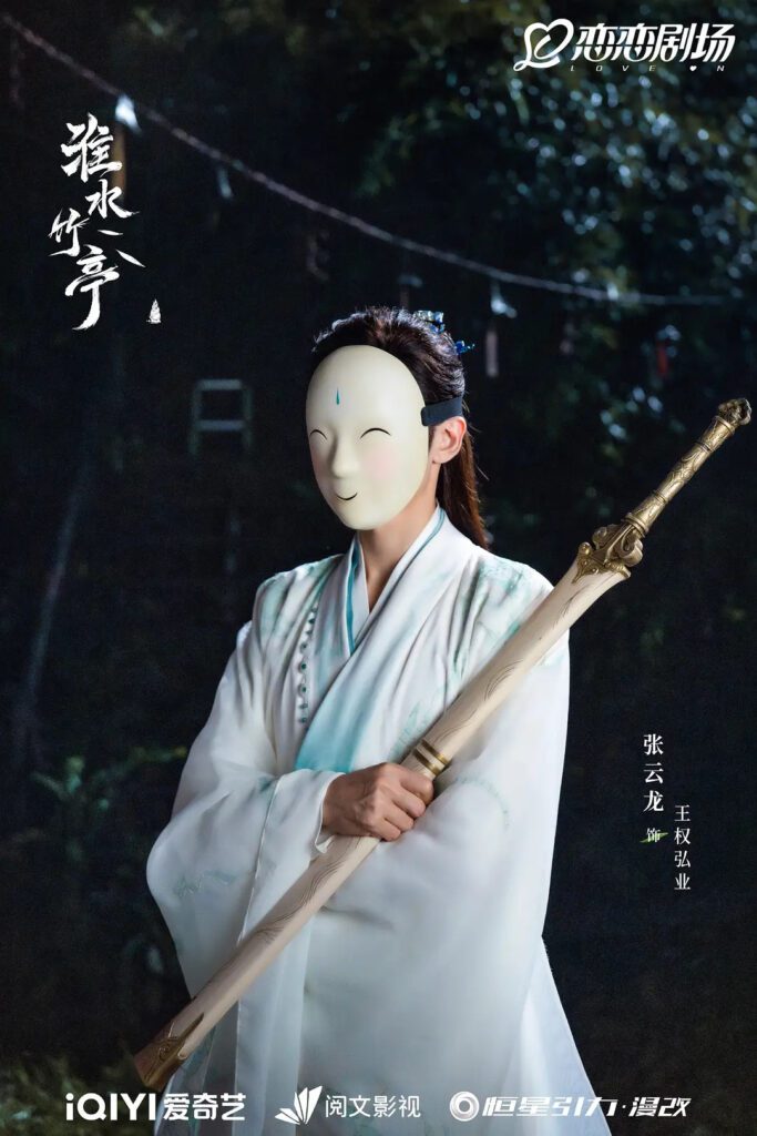 Love in Pavilion Drama Review - Hongyes Mask