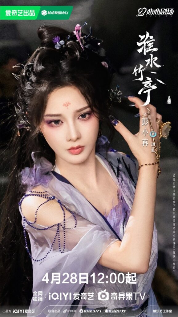 Love in Pavilion Drama Review - Jia Lan (Played by Peng Xiao Ran)