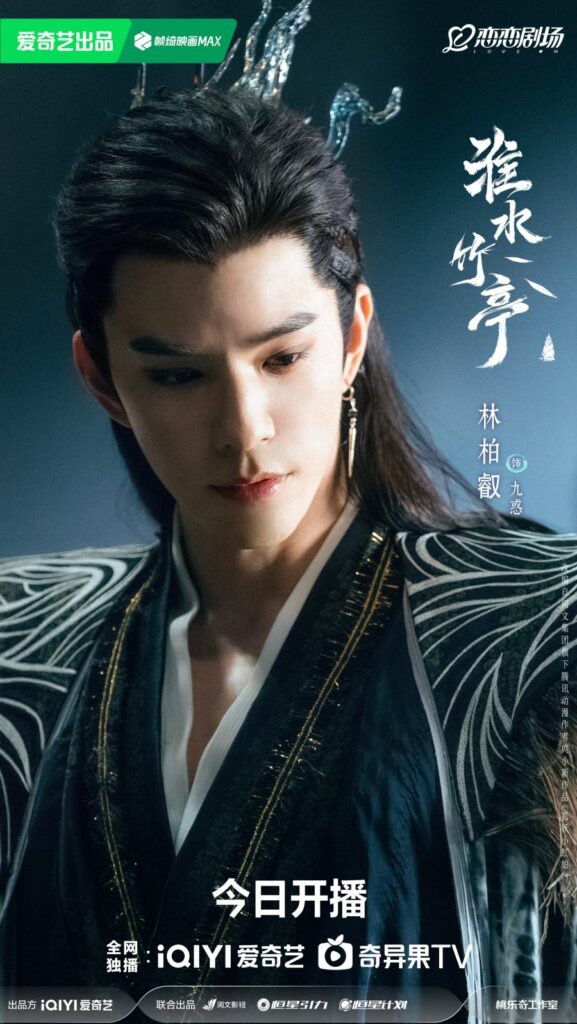 Love in Pavilion Drama Review - Lord Jiu Huo (Played by Charles Lin)