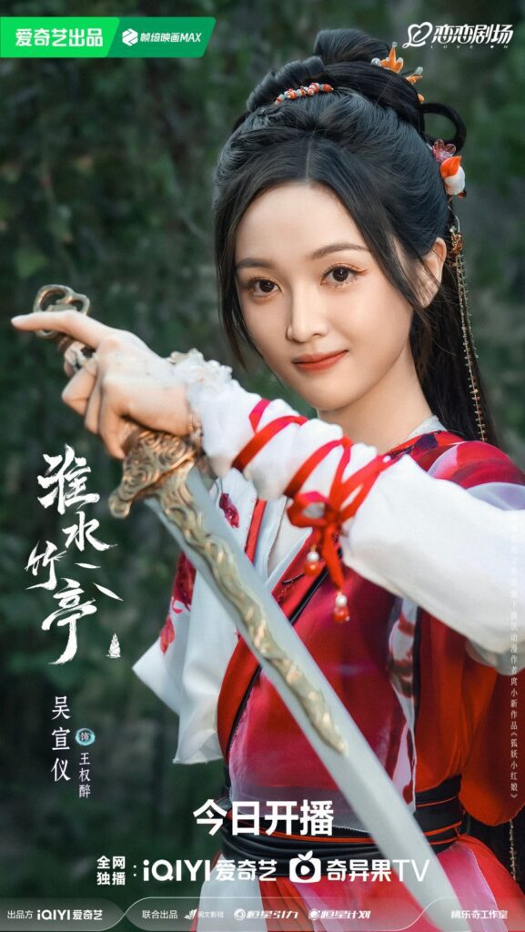 Love in Pavilion Drama Review - Wangquan Zui (Played by Wu Xuan Yi)