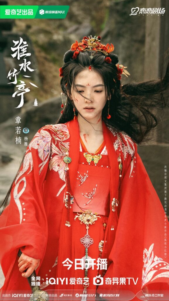 Love in Pavilion Drama Review - Yang Yan