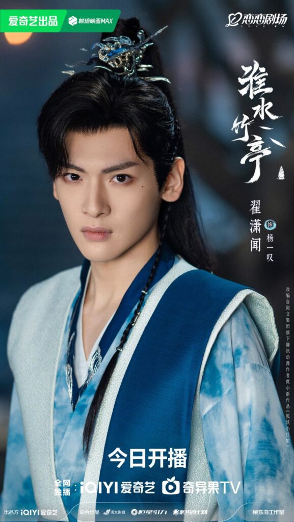 Love in Pavilion Drama Review - Yang Yi Tan (Played by Zhao Xiao Wen)