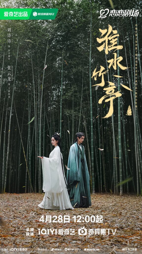 Love in Pavilion Drama Review - poster 2