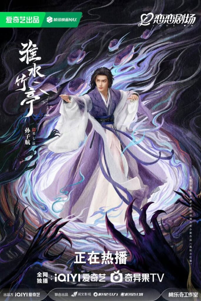Love in Pavilion Ending Explained - Deng Qi Yue