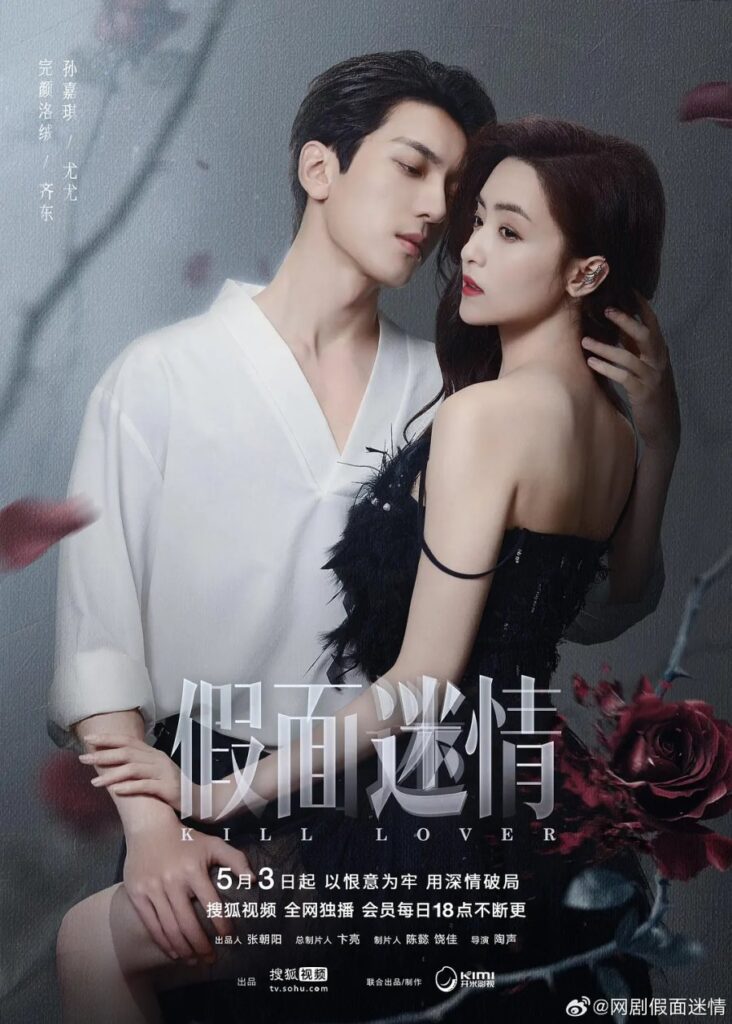 New Chinese Dramas Release in May 2025 - Kill Lover
