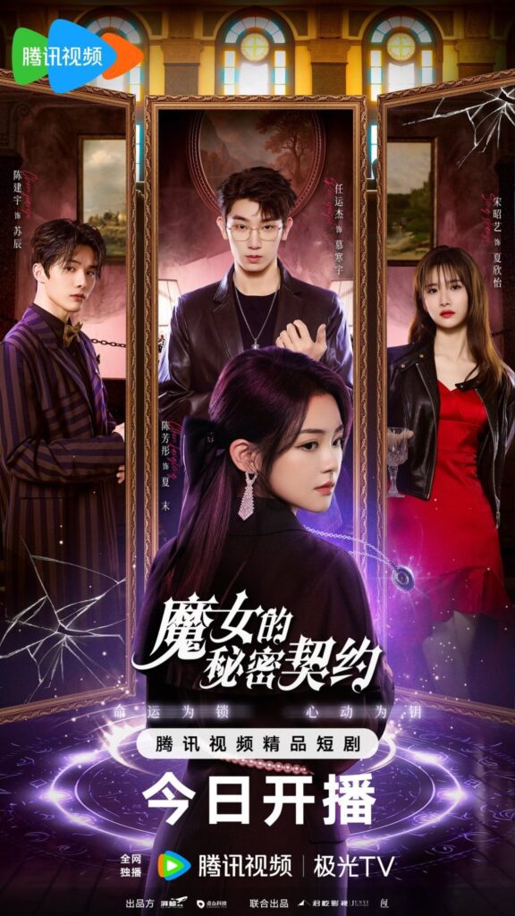 New Chinese Dramas Release in May 2025 - The Secret Contract of the Witch