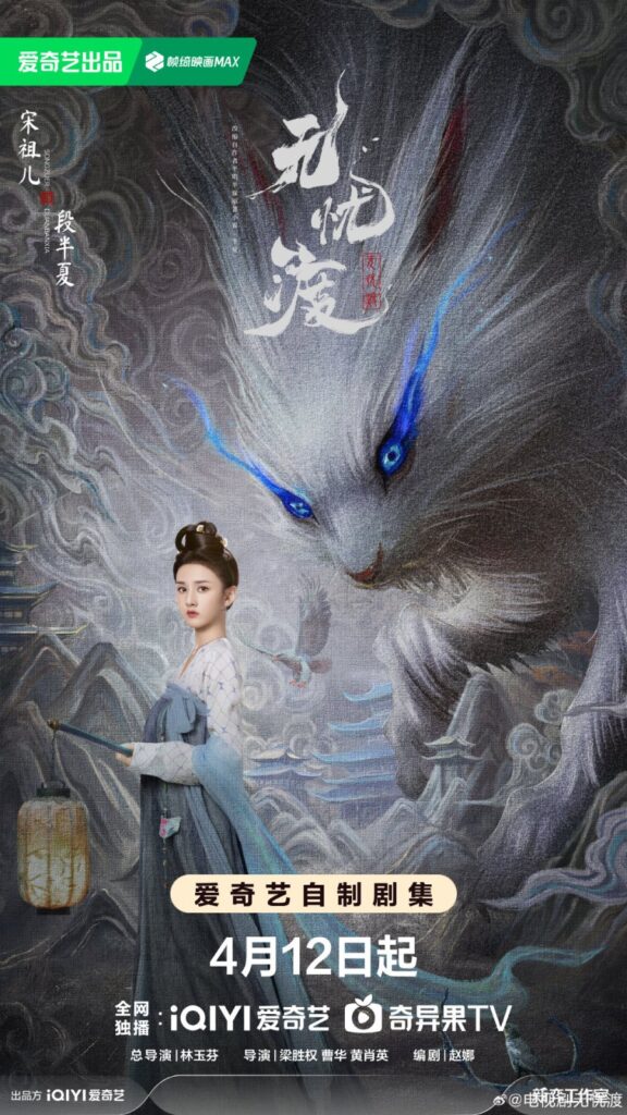The Demon Hunter’s Romance Drama Review - Duan Ban Xia (Played by Song Zu Er)