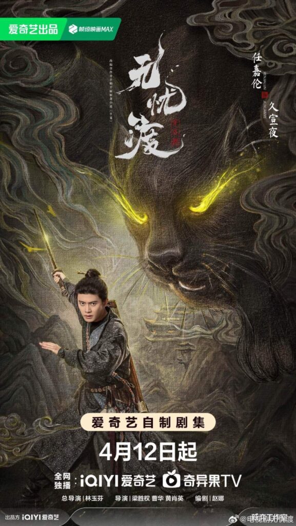 The Demon Hunter’s Romance Drama Review - Jiu Xuan Ye (Played by Ren Jia Lun)