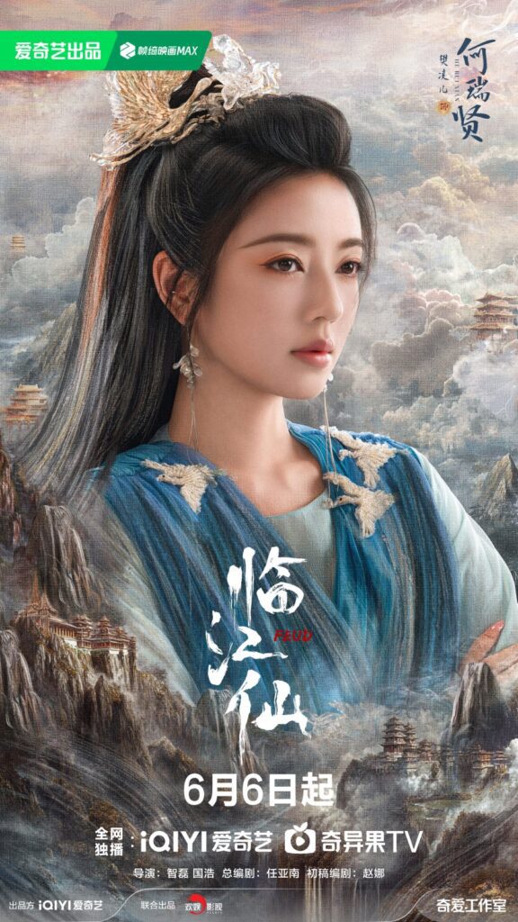 Feud Chinese Drama Review - Fan Ling Er (Played by He Rui Xian)
