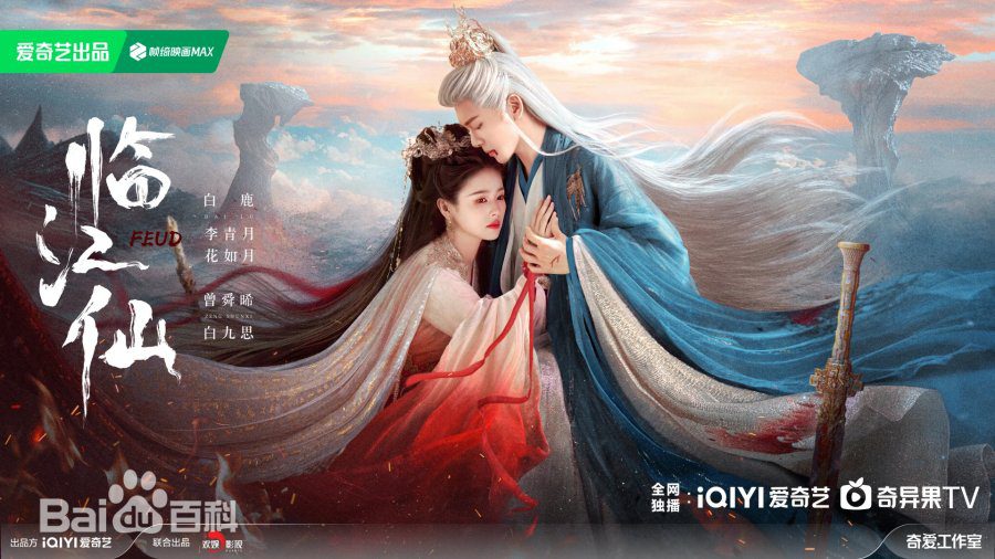 Feud Chinese Drama Review - Li Qing Yue and Bai Jiu Si