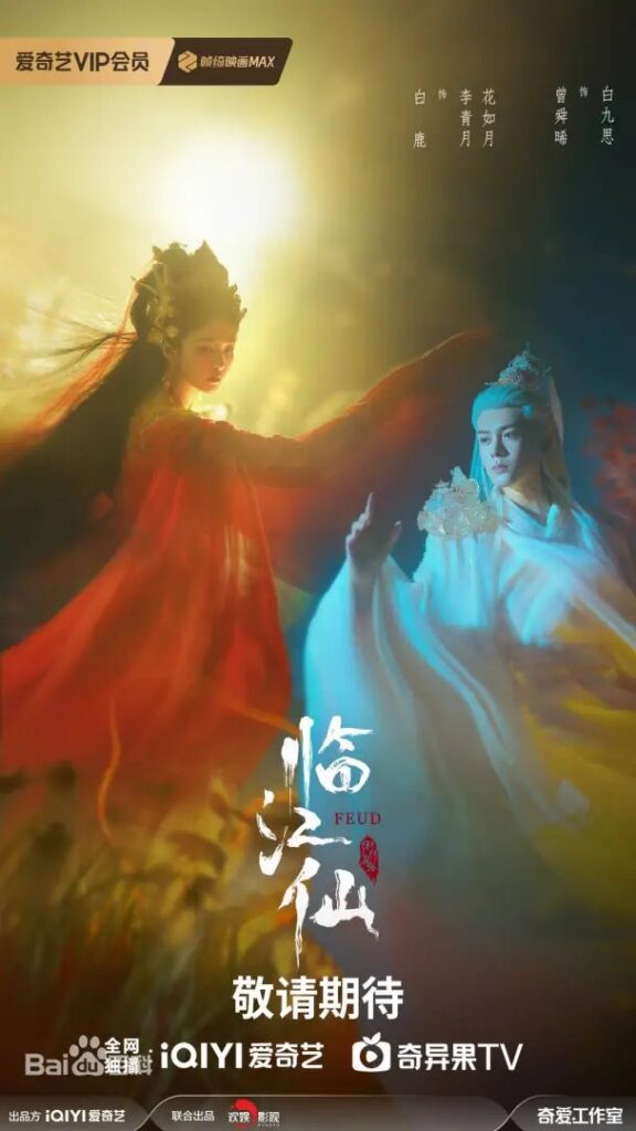 Feud Chinese Drama Review - poster