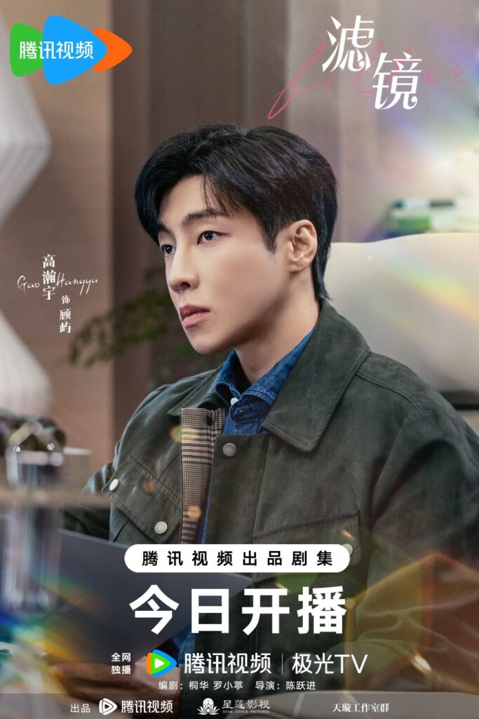 Filter Chinese Drama Review - Gu Yu (Played by Gao Han Yu)