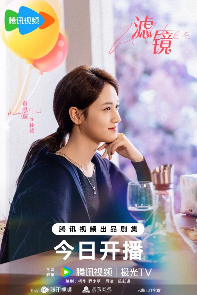 Filter Chinese Drama Review - Lin Yuan / Lin Qia Qia (Played by Huang Si Rui)