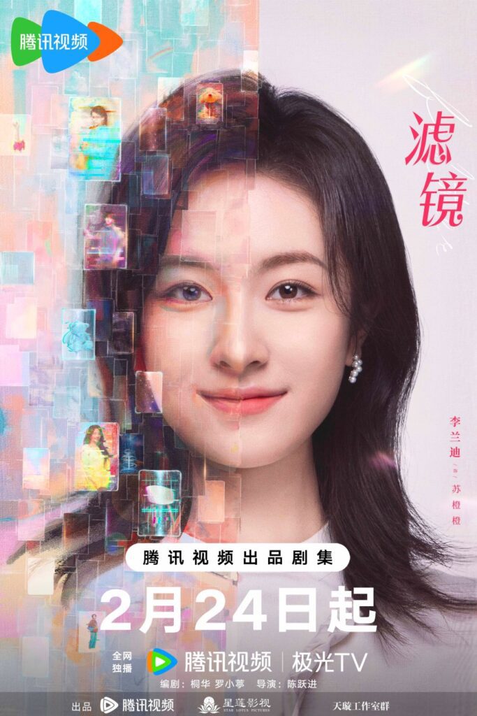 Filter Chinese Drama Review - Su Cheng Cheng