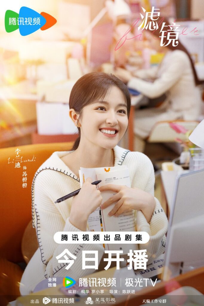 Filter Chinese Drama Review - Su Cheng Cheng (Played by Li Lan Di)