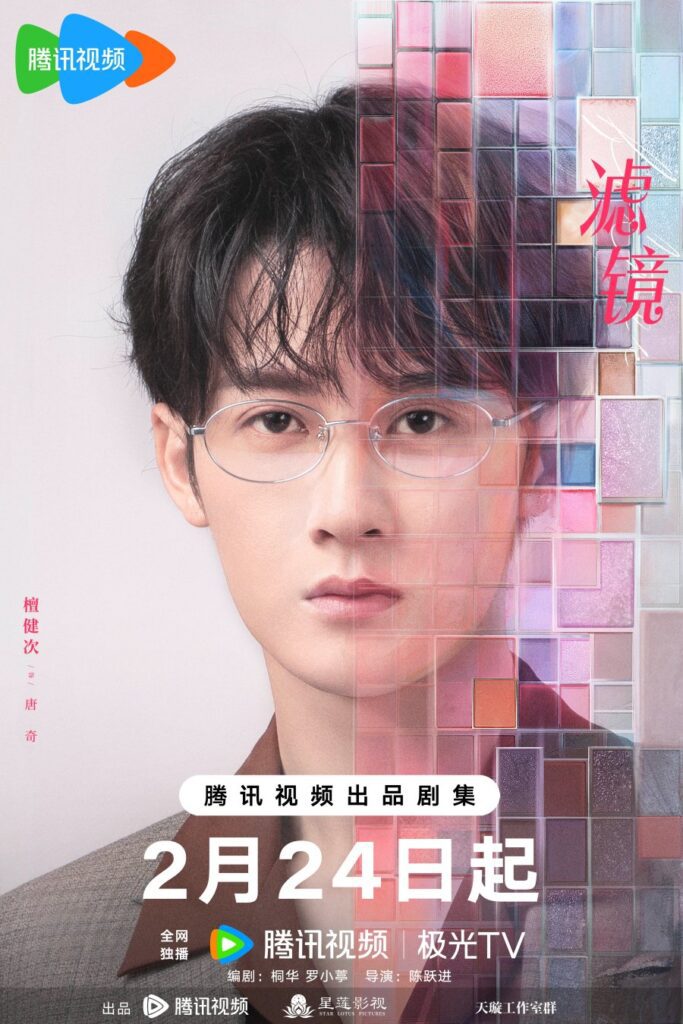 Filter Chinese Drama Review - Tang Qi