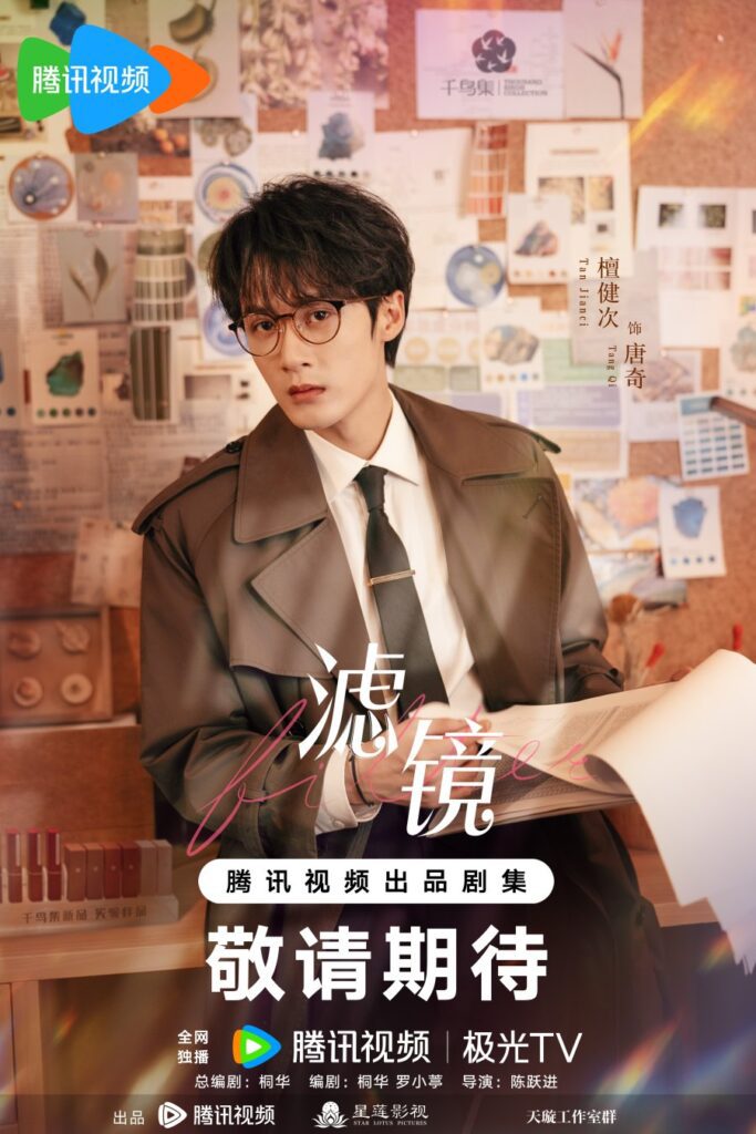 Filter Chinese Drama Review - Tang Qi (Played by Tan Jian Ci)