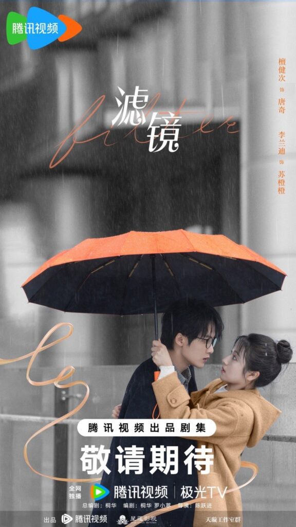 Filter Chinese Drama Review - poster 2