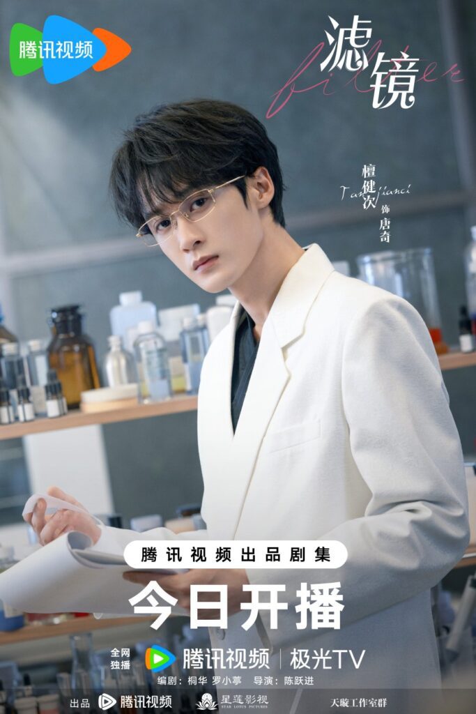 Filter Drama Ending Explained - What Happened to Tang Qi?