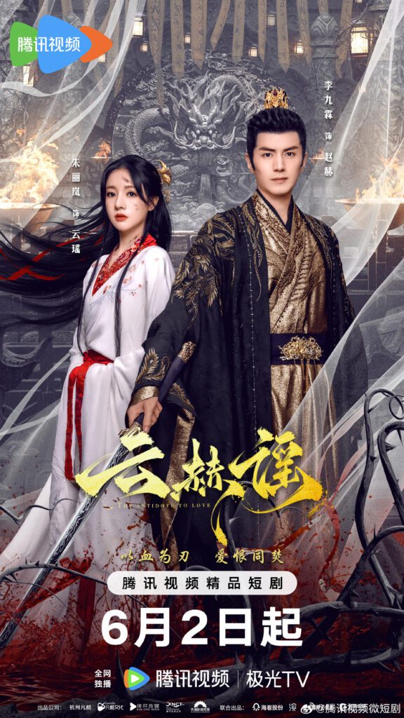 New Chinese Dramas Premier June 2025 - The Antidote to Love
