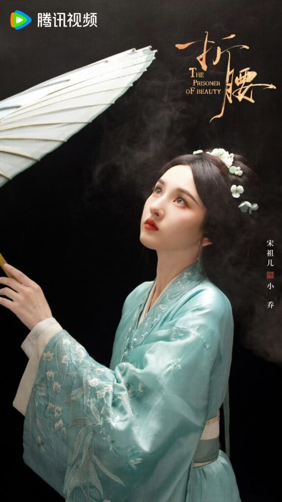 The Prisoner of Beauty Drama Review - Qiao Man