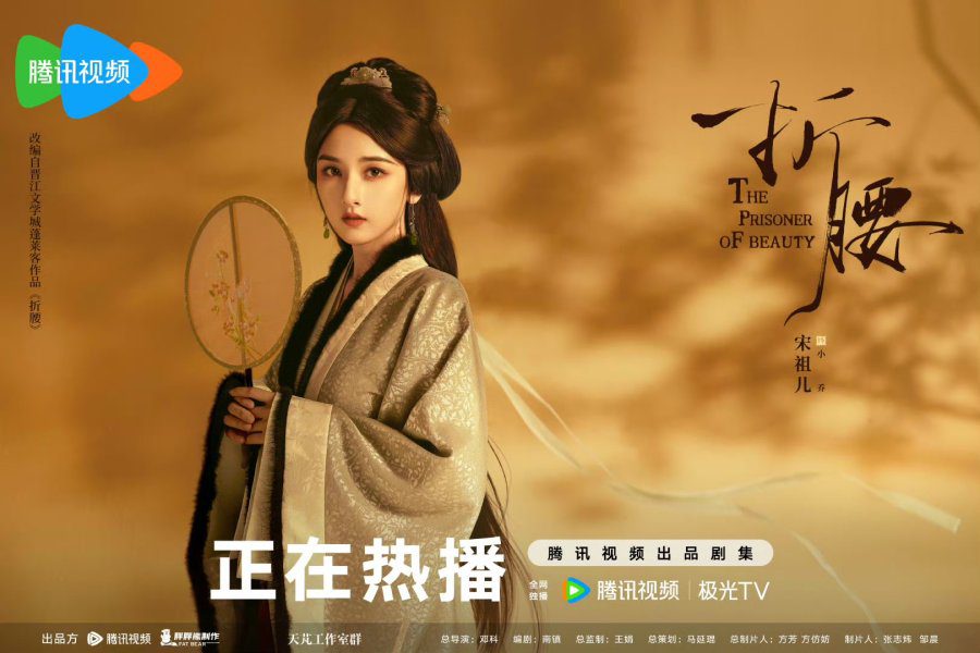 The Prisoner of Beauty Drama Review - Qiao Man / Xiao Qiao / Man Man (Played by Song Zu Er)