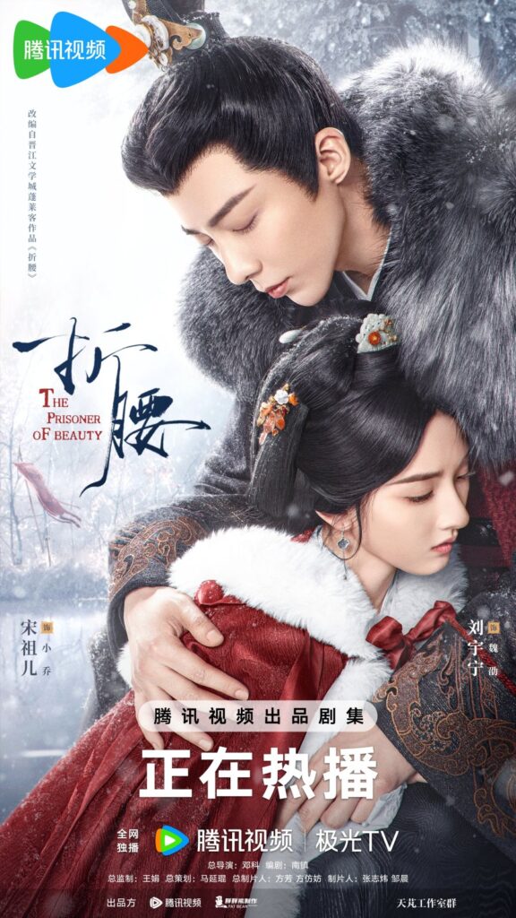 The Prisoner of Beauty Drama Review - Qiao Man and Wei Shao