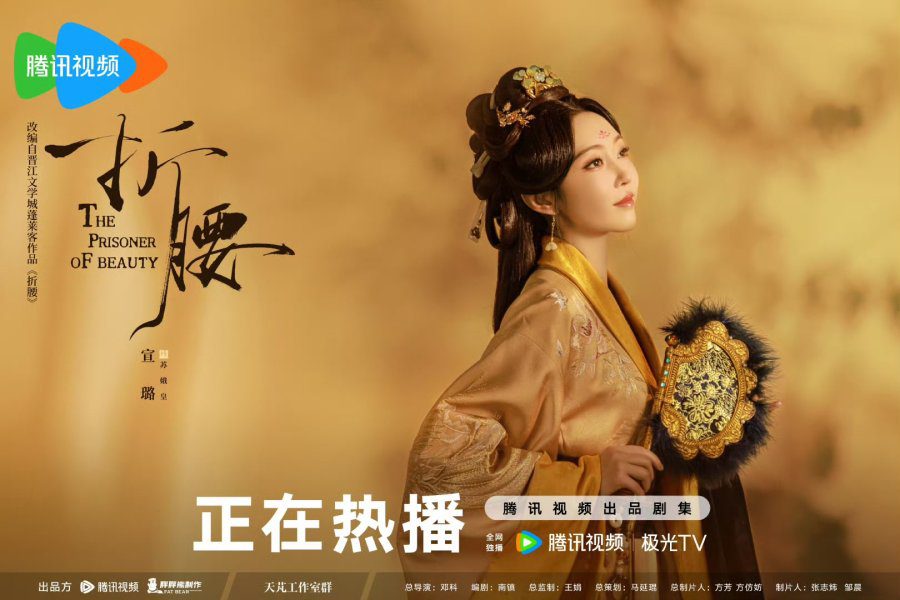 The Prisoner of Beauty Drama Review - Su E Huang (Played by Xuan Lu)