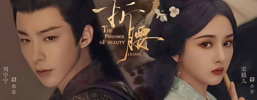 The Prisoner of Beauty Drama Review - poster 2