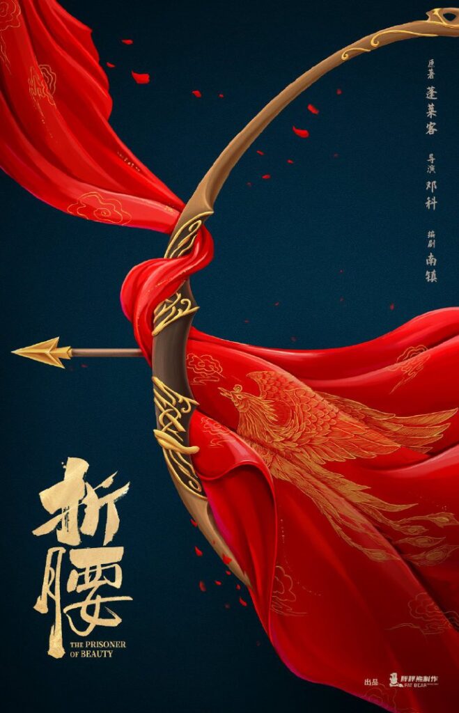 The Prisoner of Beauty Drama Review - poster 4