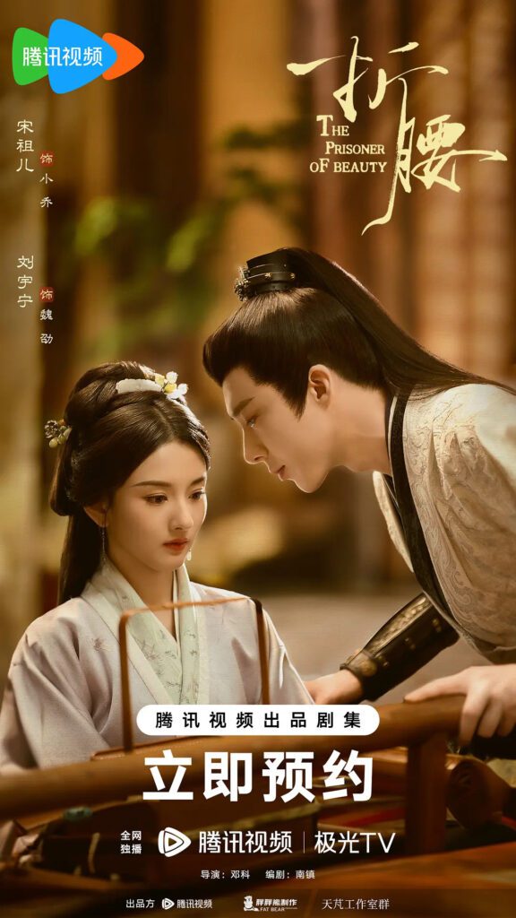 The Prisoner of Beauty Drama Review - poster 5