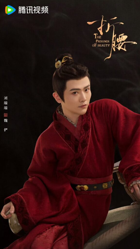The Prisoner of Beauty Ending Explained - What happened to Wei Yan?
