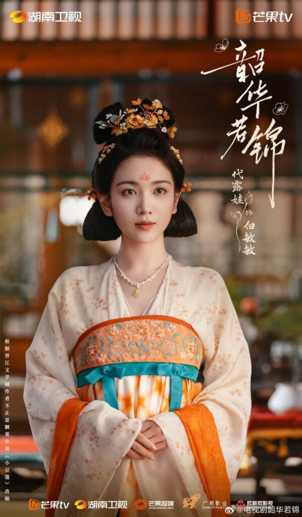 Youthful Glory Drama Review - Bai Min Min (Played by Dai Lu Wa)