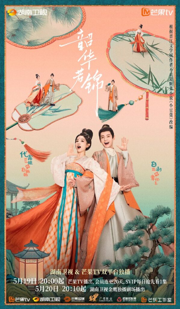 Youthful Glory Drama Review - Bai Min Min and Zhang Huai Yu