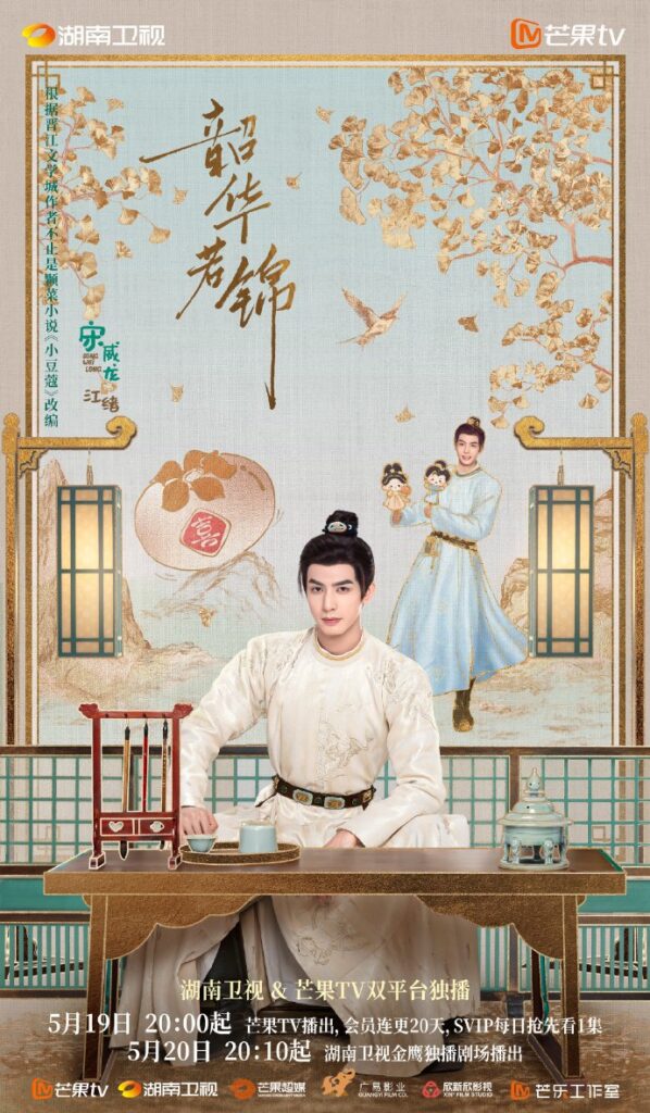Youthful Glory Drama Review - Jiang Xu