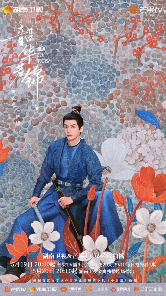 Youthful Glory Drama Review - Jiang Xu / Prince of Dingbei / Jian Qi Zhi (Played by Song Wei Long)
