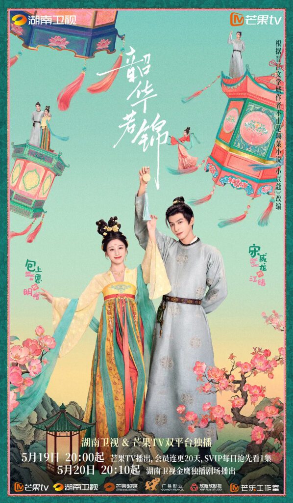 Youthful Glory Drama Review - Ming Tan and Jiang Xu