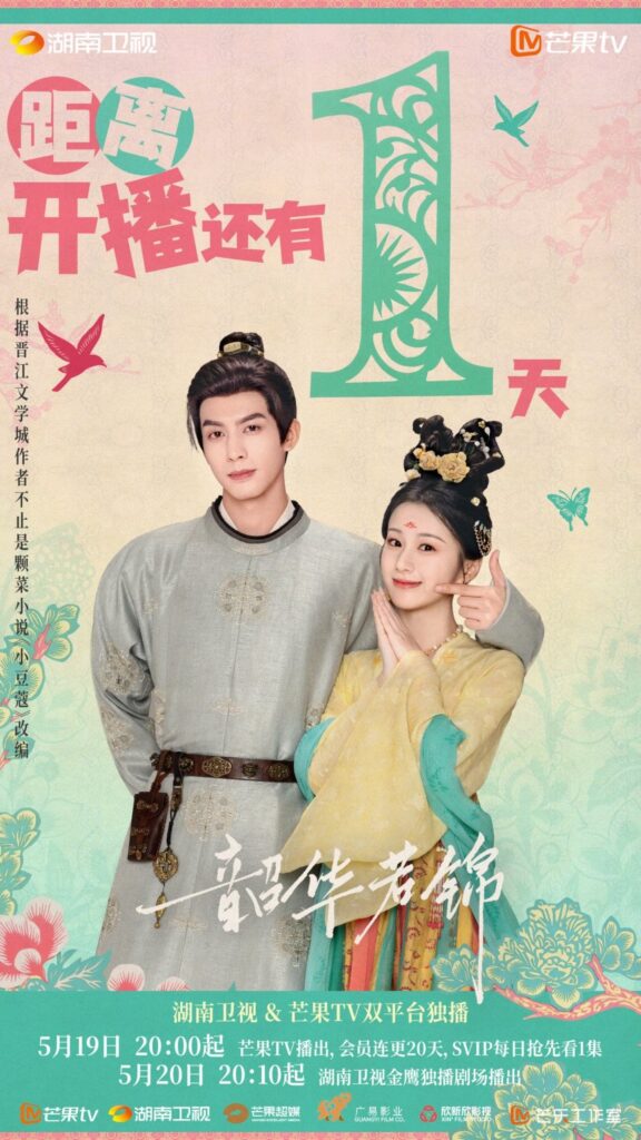 Youthful Glory Drama Review - poster 2