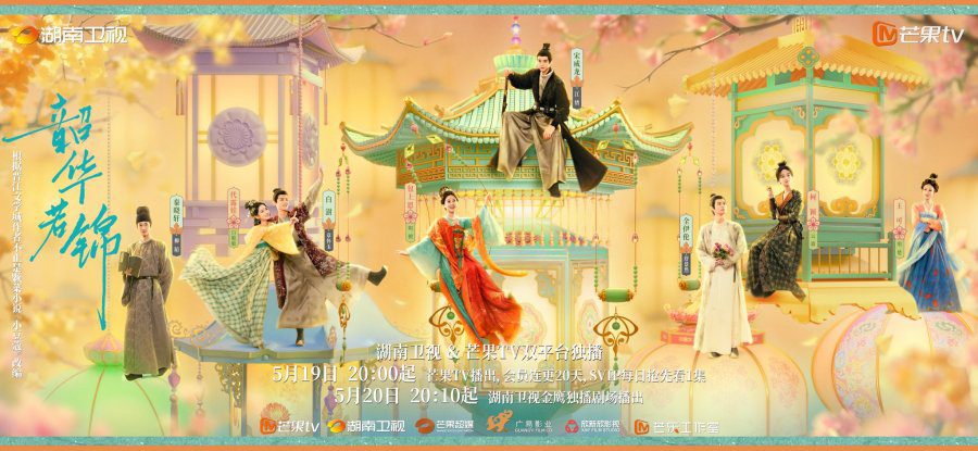 Youthful Glory Drama Review - poster