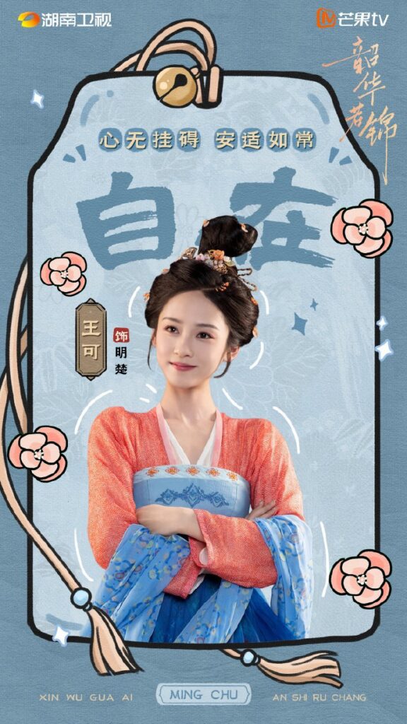 Youthful Glory Ending Explained - Ming Chu