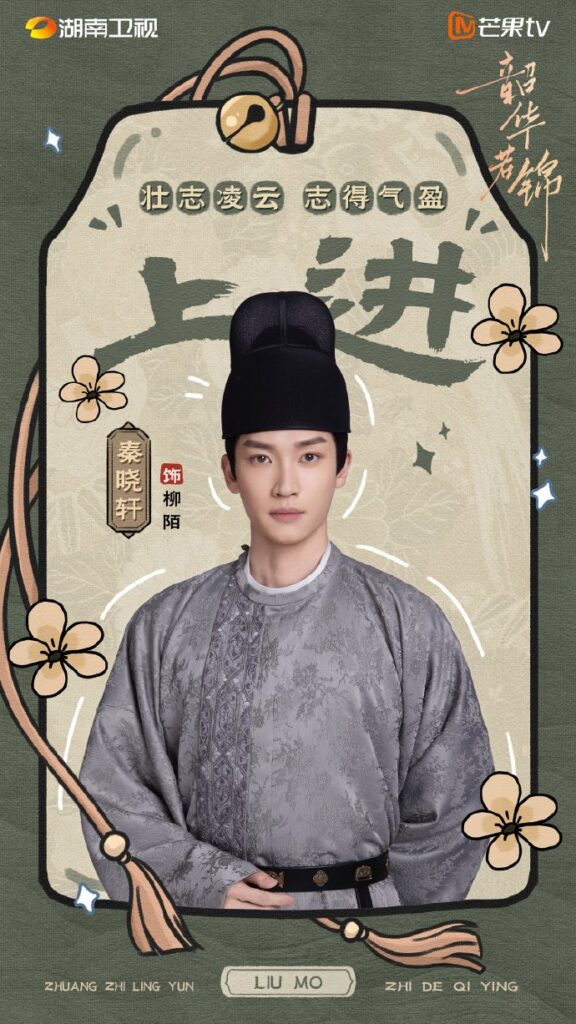 Youthful Glory Ending Explained - What Happened to Liu Mo?