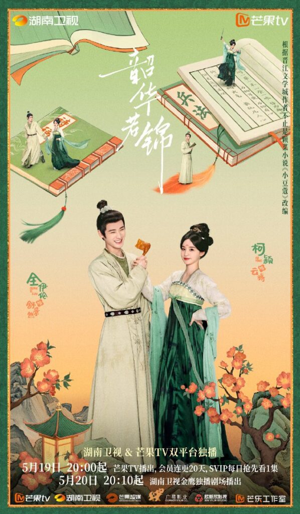 Youthful Glory Ending Explained - What Happened with Yun Yi and Shu Jing Ran?