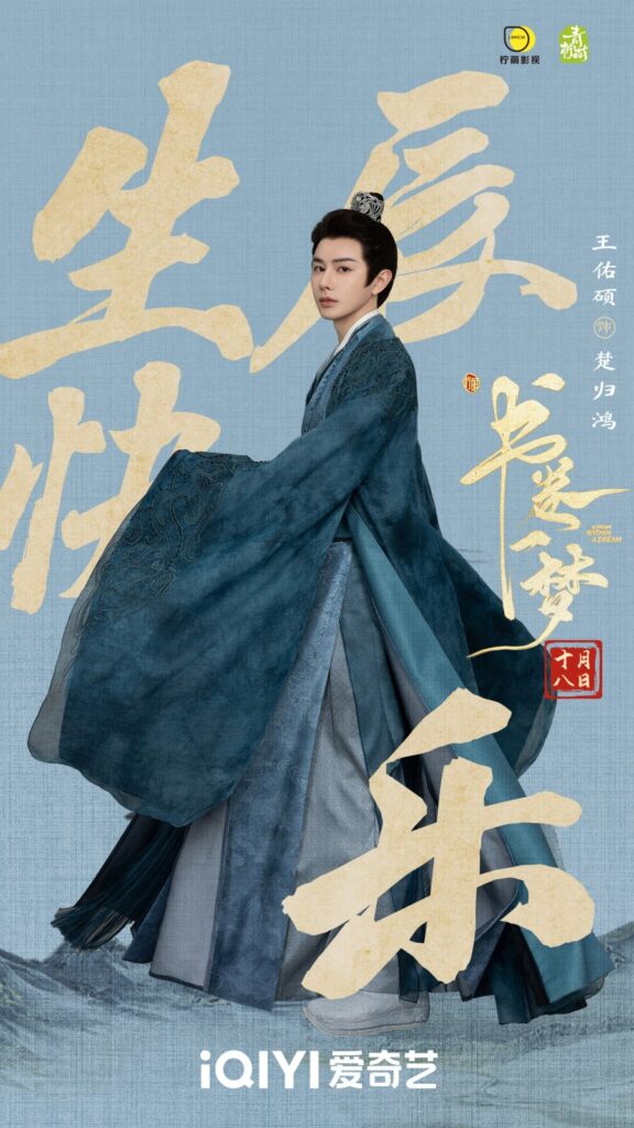 A Dream within a Dream Drama Review - Chu Gui Hong