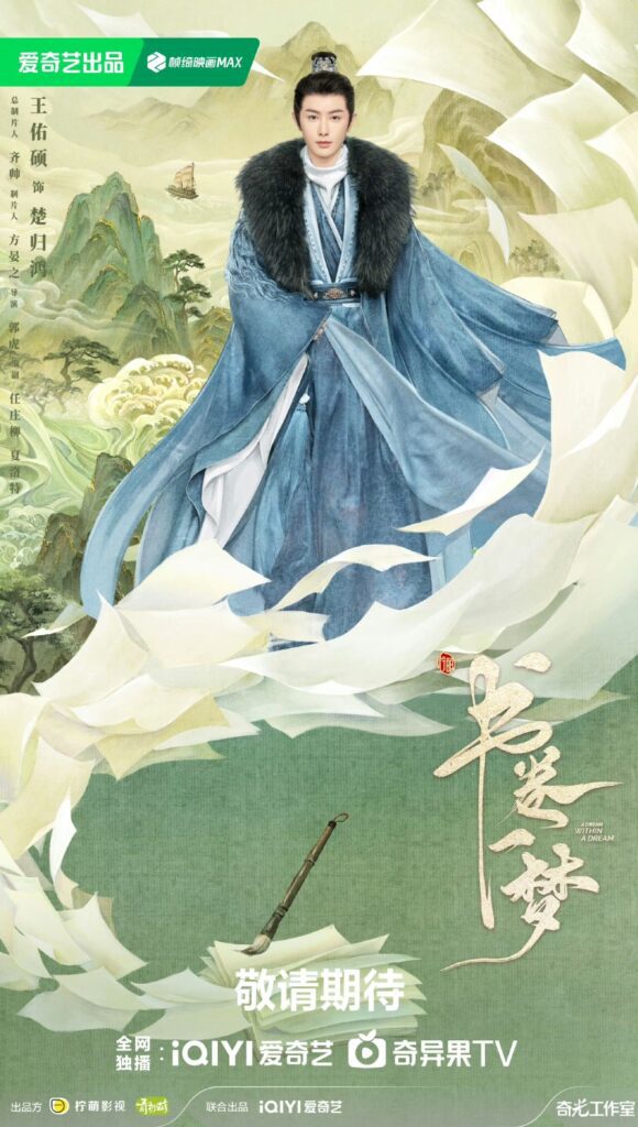 A Dream within a Dream Drama Review - Chu Gui Hong / Chu Liang Chen (Played by Wang You Shuo)